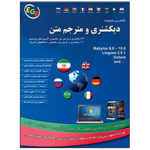 نرم افزار دیکشنری و مترجم متن نشر ارتباط گستر پرشیا