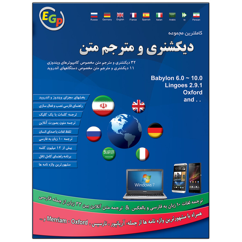 نرم افزار دیکشنری و مترجم متن نشر ارتباط گستر پرشیا