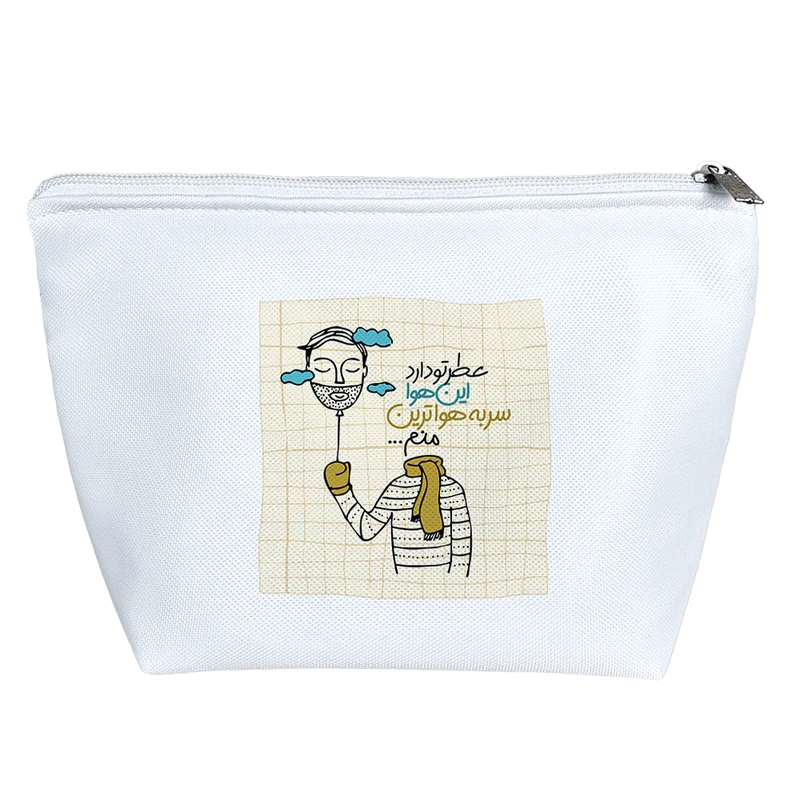 کیف لوازم آرایش دخترانه خندالو مدل عطر تو دارد این هوا سر به هوا ترین منم کد 544