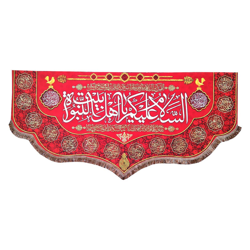 پرچم مدل چهارده معصوم طرح السلام علیکم یا اهل بیت النبوه و اسامی چهارده معصوم
