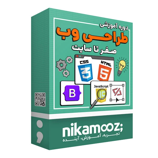 نرم افزار آموزش طراحی وب صفر تا سایت نشر نیک آموز