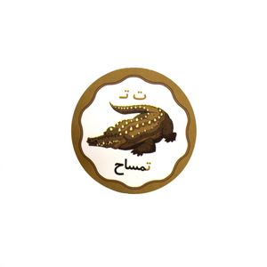 برچسب مدل حروف الفبا حرف ت بسته 10عددی