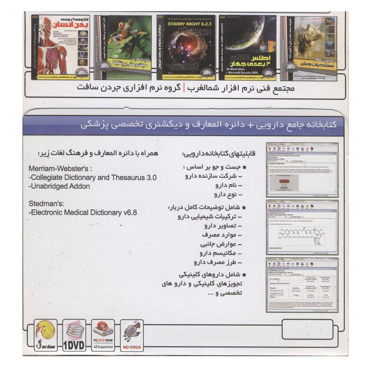 نرم افزار کتابخانه جامع دارویی نشر جردن نرم افزار کتابخانه جامع دارویی نشر جردن