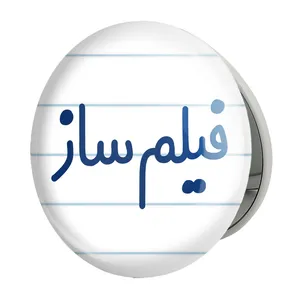 آینه جیبی خندالو طرح فیلم ساز مدل تاشو کد 8079 