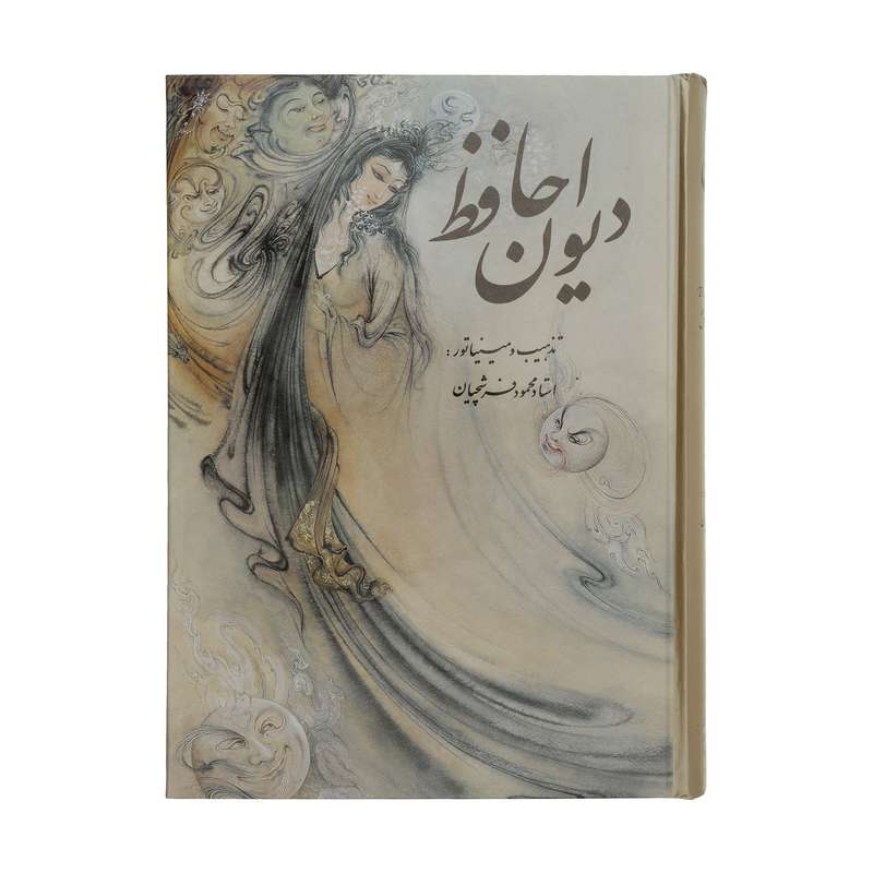 کتاب دیوان حافظ انتشارات گویا