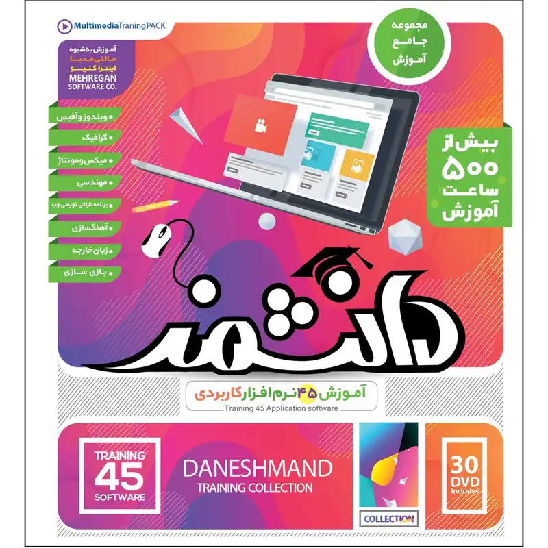 نرم افزار آموزشی دانشمند نشر بهکامان