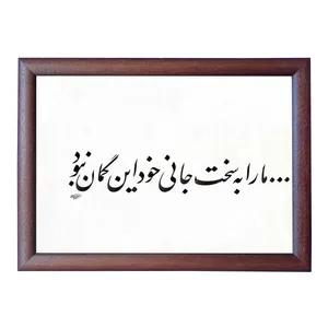	 تابلو خطاطی مدل NTK508