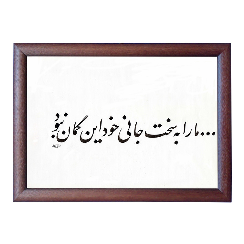  تابلو خطاطی مدل NTK508