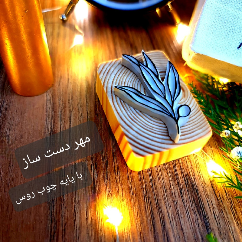 مهر  لینو مدل برگ زیتون کد 1004