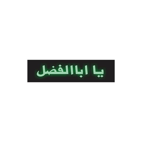 آرم چراغ دار موتور سیکلت طرح یا اباالفضل مدل G مناسب برای هندا آرم چراغ دار موتور سیکلت طرح یا اباالفضل مدل G مناسب برای هندا