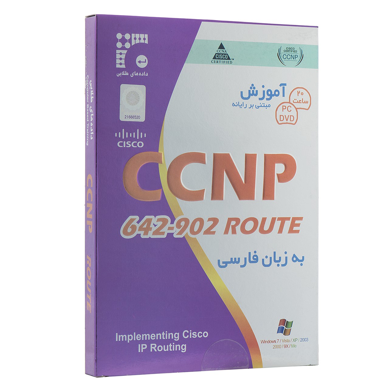 نرم افزار آموزش CCNP 642-902 Route نشر داده های طلایی