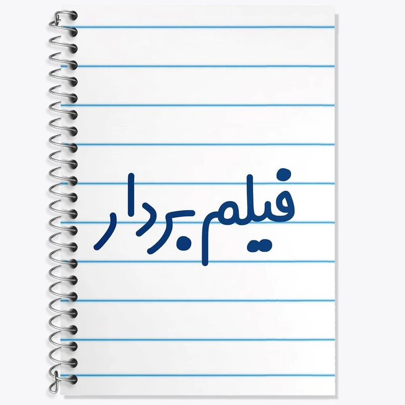 دفتر زبان 50 برگ خندالو مدل دو خط طرح فیلم بردار کد 8077
