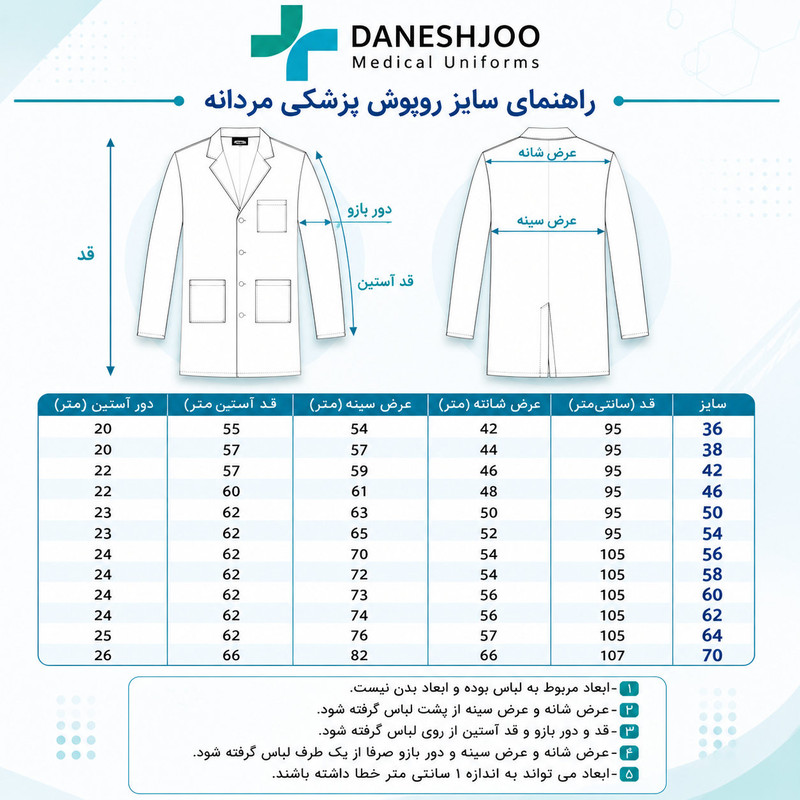 روپوش پزشکی مردانه دانشجو مدل کلاسیک