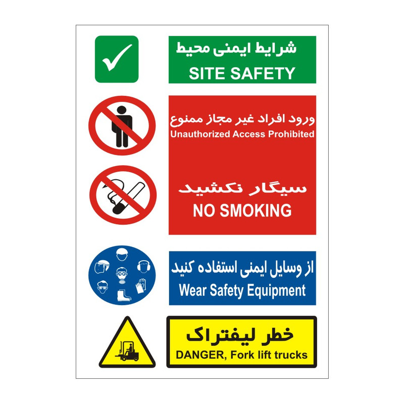 برچسب راهنما مدل شرایط ایمنی محیط