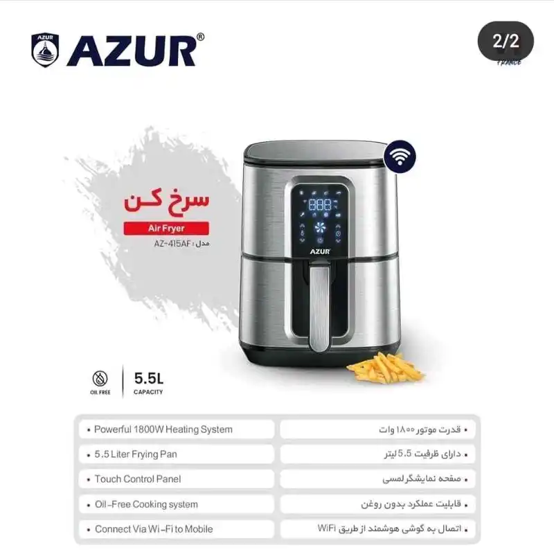 سرخ کن بدون روغن آزور مدل AZ-415AF