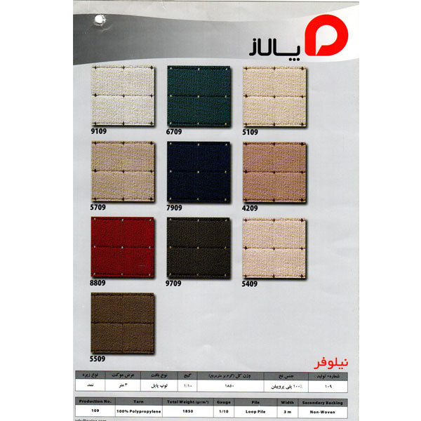 موکت  پالاز  طرح نیلوفر کد 5509