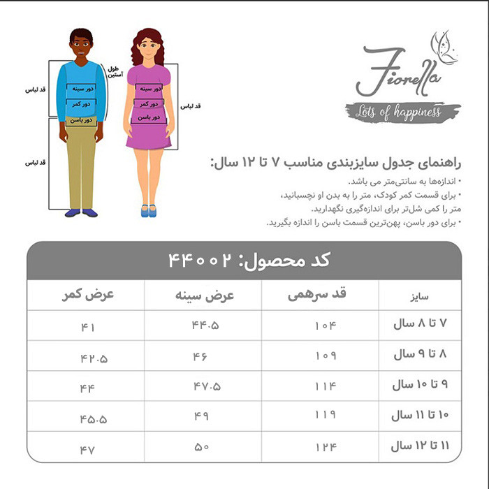 سرهمی دخترانه فیورلا مدل نخل 44002 سرهمی دخترانه فیورلا مدل نخل 44002