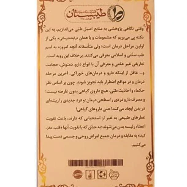 عکس شماره 3 : روغن صورت و بدن طیبستان مدل بادام شیرین حجم 30 میلی لیتر