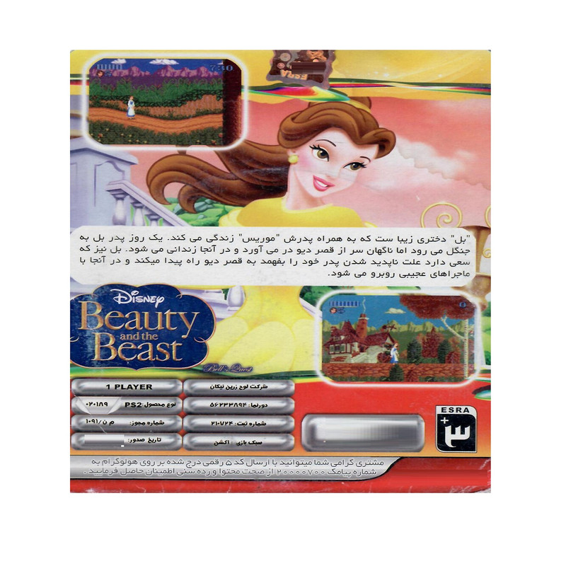 بازی beauty and the beast مخصوص پلی استیشن 2 بازی beauty and the beast مخصوص پلی استیشن 2