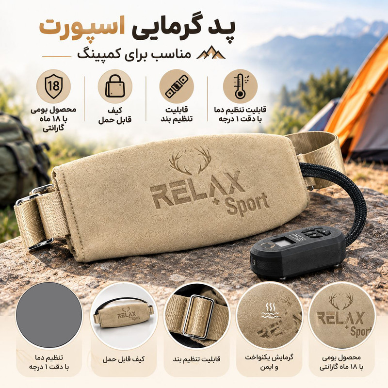 ماساژور برقی حرارتی بدن ریلکس مدل RS