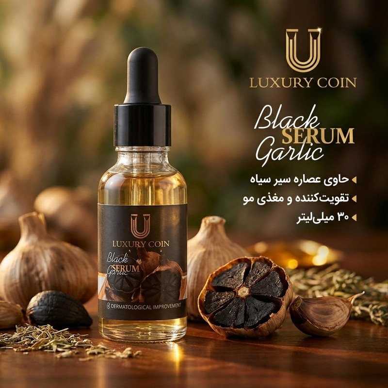 سرم مو لاکچری کوین مدل سیرسیاه حجم 30 میلی لیتر