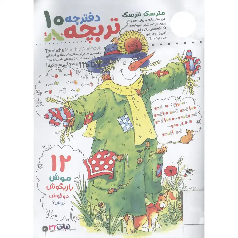 مجله نبات شماره 32