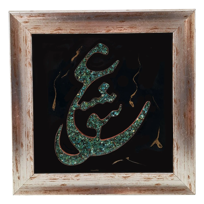 تابلو فیروزه کوبی مسی طرح عشق کد 01110