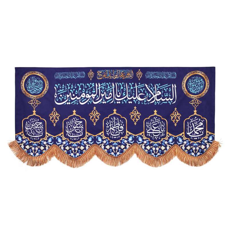 پرچم مدل کتیبه پشت منبری طرح السلام علیک یا امیرالمومنین کد 30002217