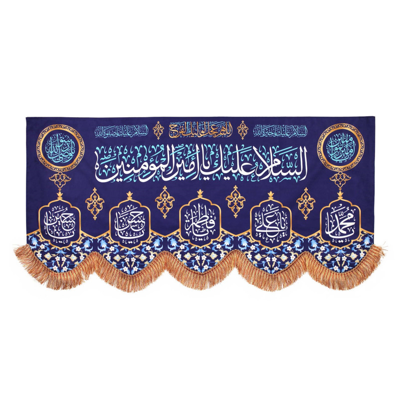 پرچم مدل کتیبه پشت منبری طرح السلام علیک یا امیرالمومنین کد 30002217