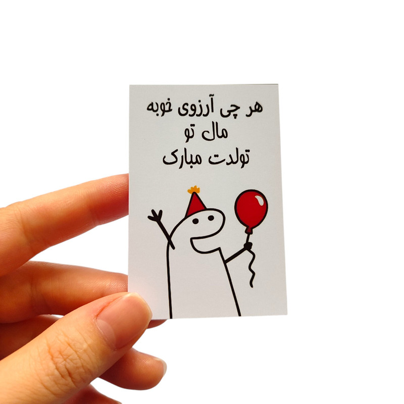 کارت پستال مدل تبریک تولد بسته 14 عددی