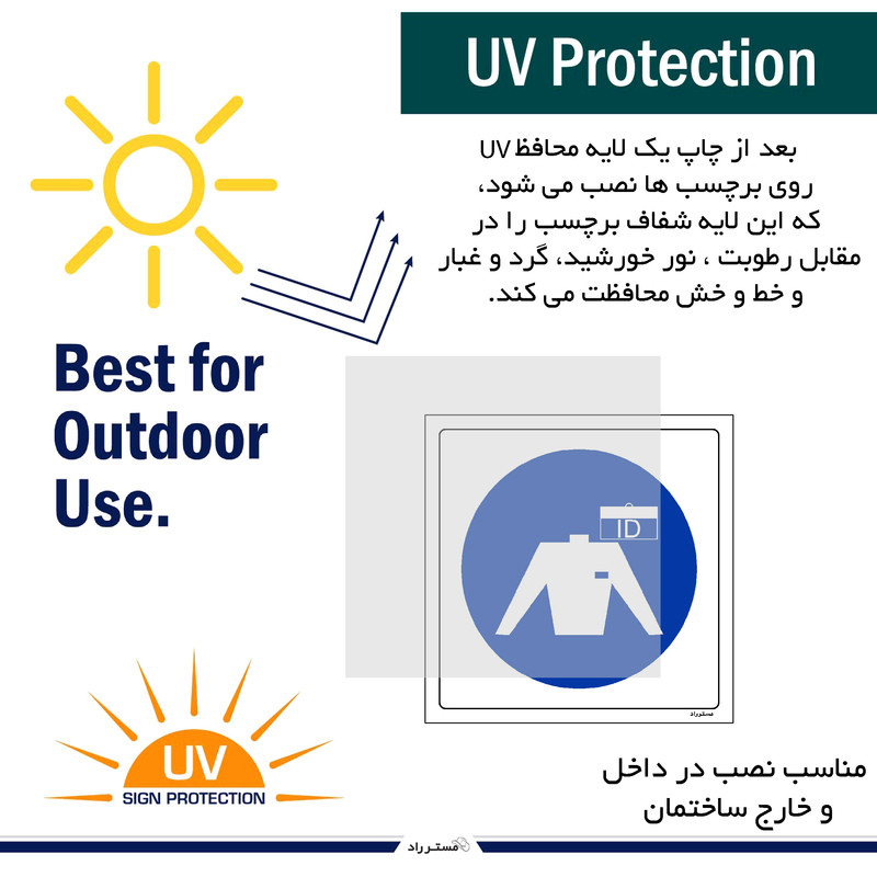 برچسب ایمنی مستر راد طرح کارت شناسایی خود را نصب کنید مدل HSE-OSHA-187