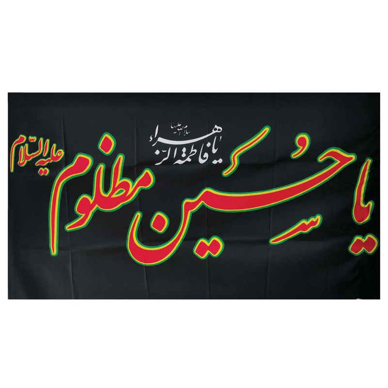 پرچم طرح یا حسین مظلوم