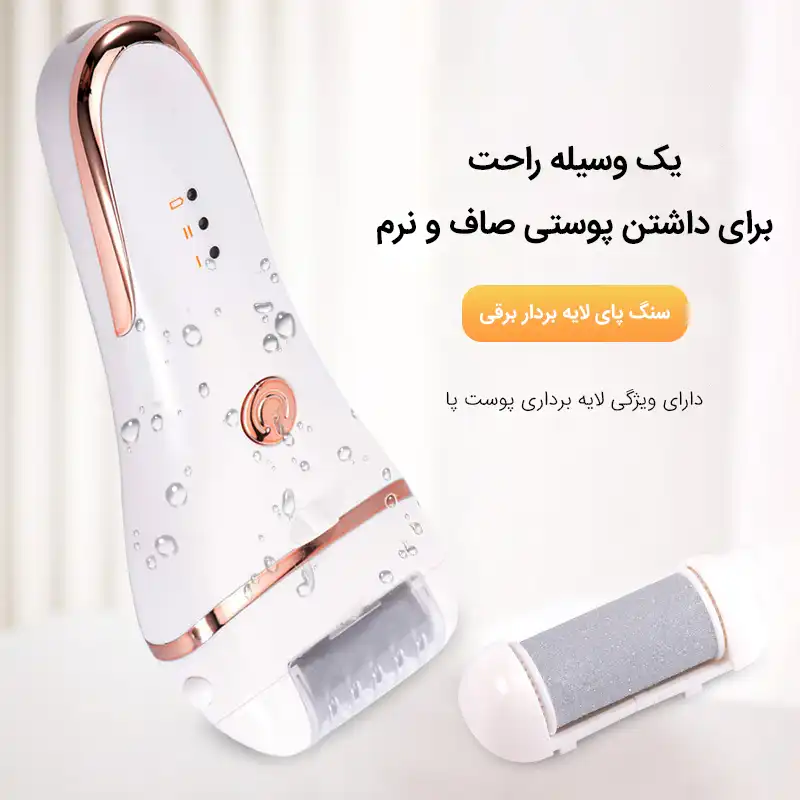 سنگ پا برقی مدل ZCA016