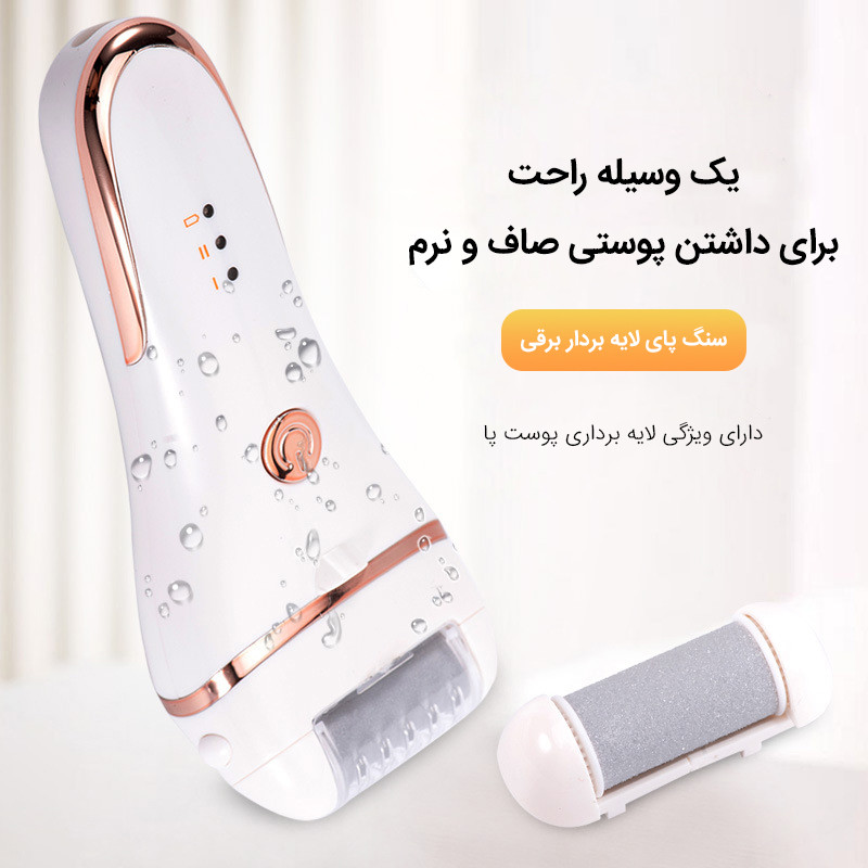 سنگ پا برقی مدل ZCA016