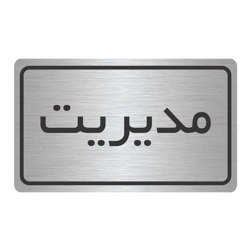 تابلو نشانگر طرح مدیریت مدل TR-25