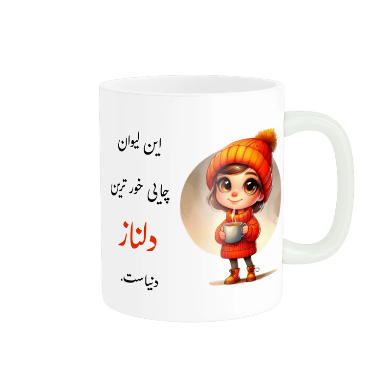 ماگ پادآفرین طرح دخترانه اسم دلناز کد p3626