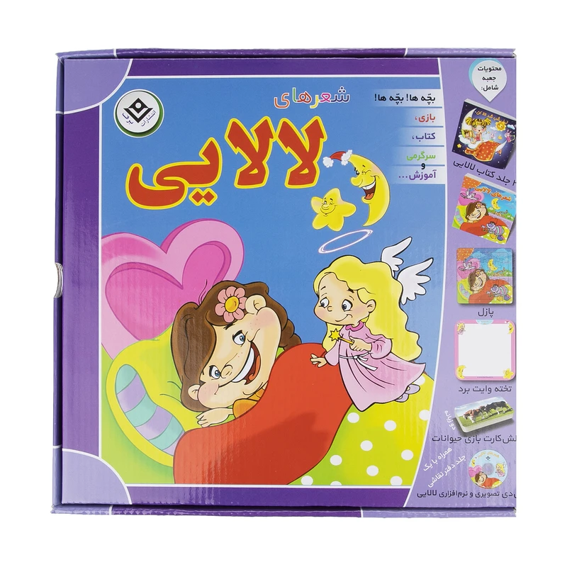 کتاب مجموعه شعرهای لالایی