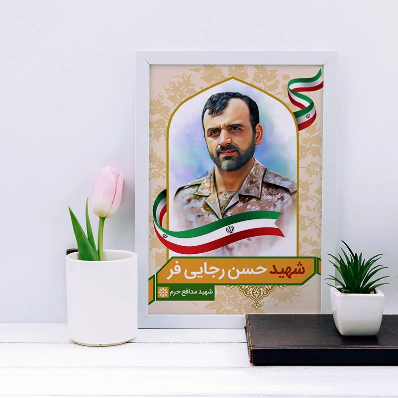تابلو یاسین دکوراتیو مدل شهید حسن رجایی فر کد SH153