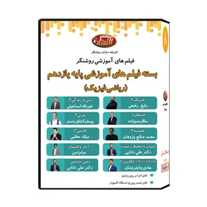 ویدئو آموزش پایه یازدهم رشته ریاضی فیزیک نشر اندیشه سازان روشنگر