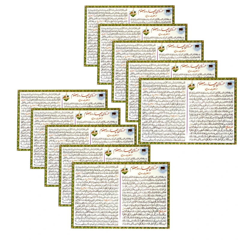 دعا حرز حضرت علی (ع) مدل 01 بسته 10 عددی