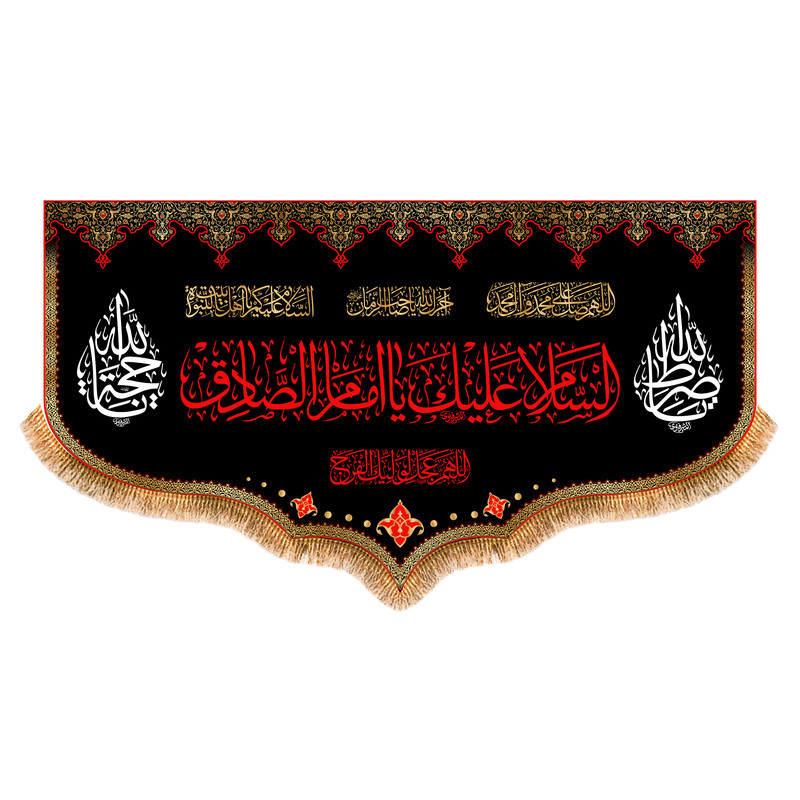 پرچم مدل پشت منبری شهادت امام صادق (ع) کد 8231M