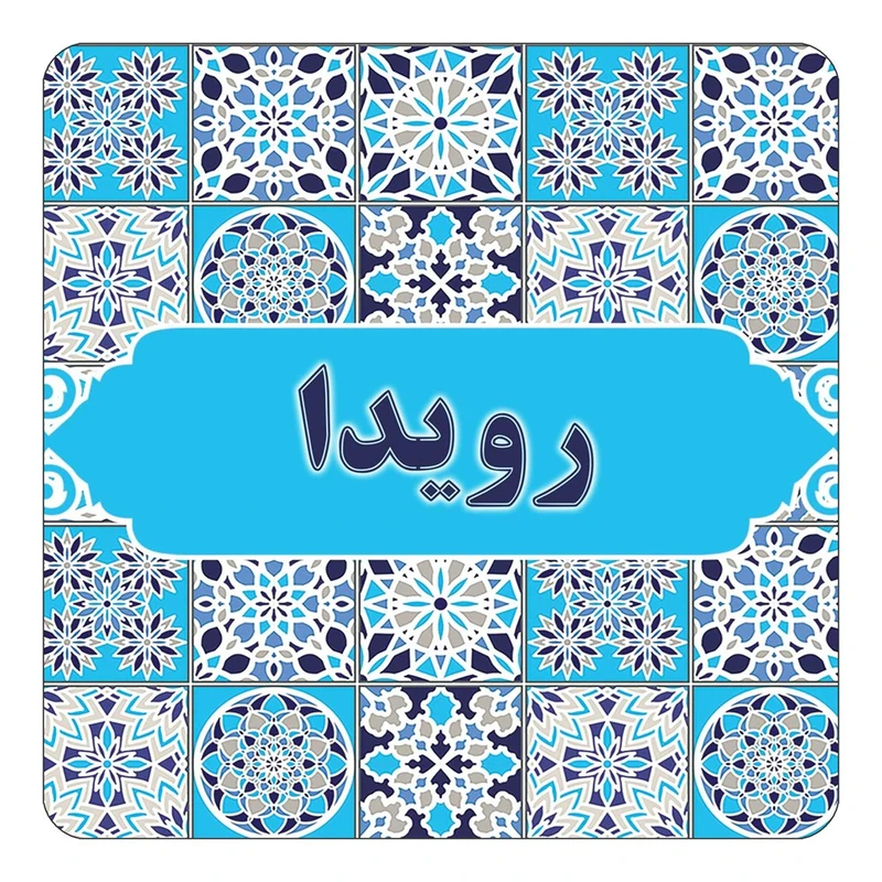 مگنت کاکتی طرح اسم رویدا مدل اسلیمی کد mg22721