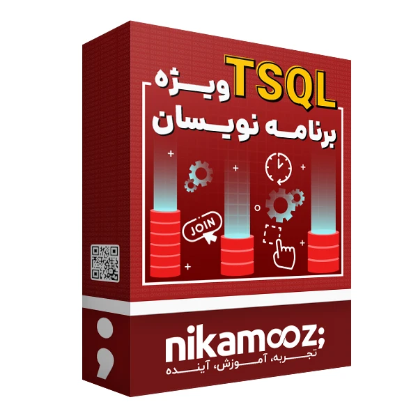 ویدئو آموزش TSQL ویژه برنامه نویسان نشر نیک آموز