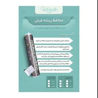 محافظ ریشه دکتر فرش اشرف پور مدل 9