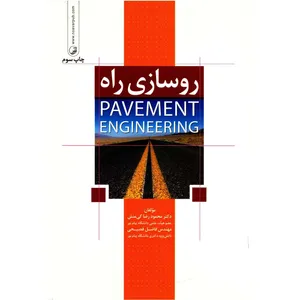 کتاب روسازی راه اثر محمودرضا کی منش