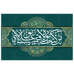 پرچم طرح نوشته مدل من کنت مولا کد 11 