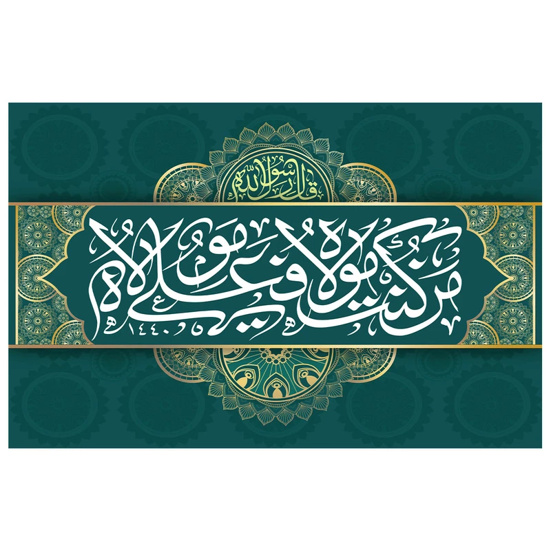 پرچم طرح مذهبی مدل من کنت مولاه و علی مولاه کد 11D
