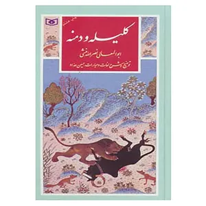 کتاب گزینه ادب پارسی 7 اثر ابوالمعالی نصرالله منشی