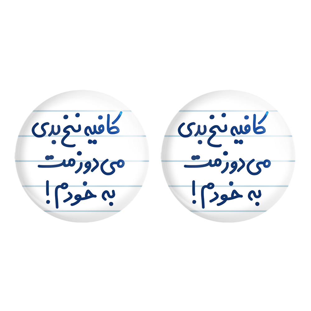 پیکسل خندالو مدل کافیه نخ بدی می دوزمت به خودم! کد 6699 مجموعه 2 عددی