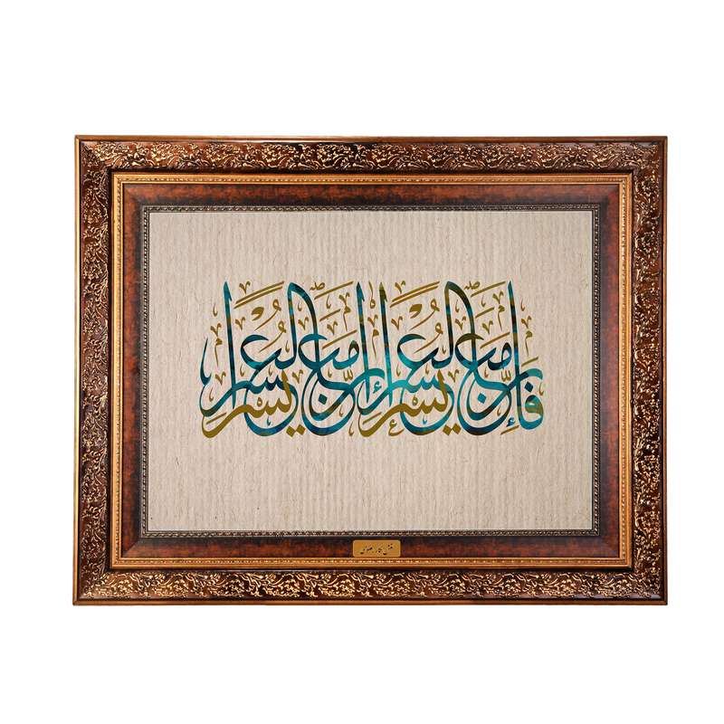 تابلو فرش ماشینی نقش نگار رضوی طرح آیه کد 2565M